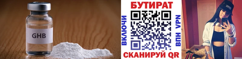 БУТИРАТ бутандиол  Апшеронск 